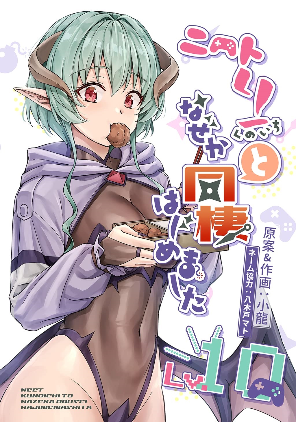 1girl breasts chicken_(food) cover cover_page demon_girl demon_horns fingerless_gloves food fried_chicken gloves green_hair hand_up highres horns jacket japanese_text kurena_ventor large_breasts long_sleeves manga_cover navel navel_visible_through_clothes neet_de_otaku_na_kunoichi_to_naze_ka_dousei_hajimemashita official_art pointy_ears purple_jacket red_eyes short_hair simple_background thighs transparent_leotard white_background