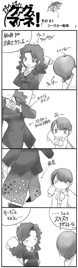 2girls aircraft_carrier comic greyscale mecha_musume military military_vehicle monochrome multiple_girls nano_(nanosize) original ship translation_request umbrella warship watercraft weser