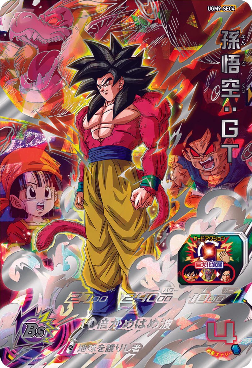 black_hair dragon_ball dragon_ball_gt golden_oozaru grandfather_and_granddaughter looking_afar muscular muscular_male official_art oozaru pan_(dragon_ball) serious son_goku standing super_dragon_ball_heroes super_saiyan super_saiyan_4 tagme tail toei_animation transformation