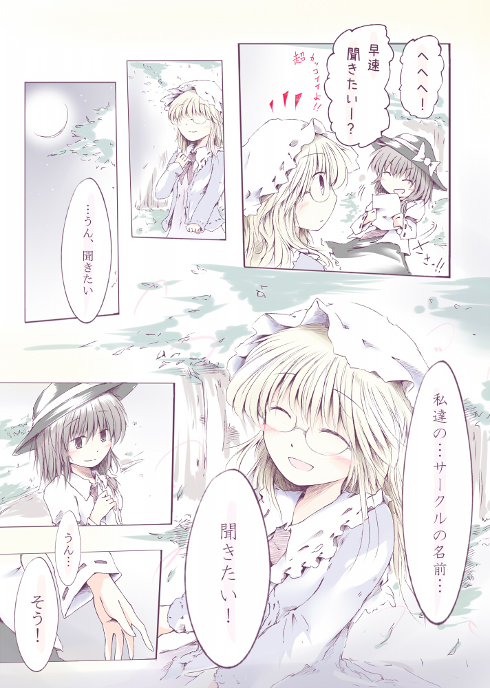 2girls bespectacled blonde_hair bow brown_eyes brown_hair comic dress glasses gradient_background hair_bow hat long_hair maribel_hearn multiple_girls necktie purple_eyes ribbon romi shirt short_hair skirt smile touhou translation_request usami_renko