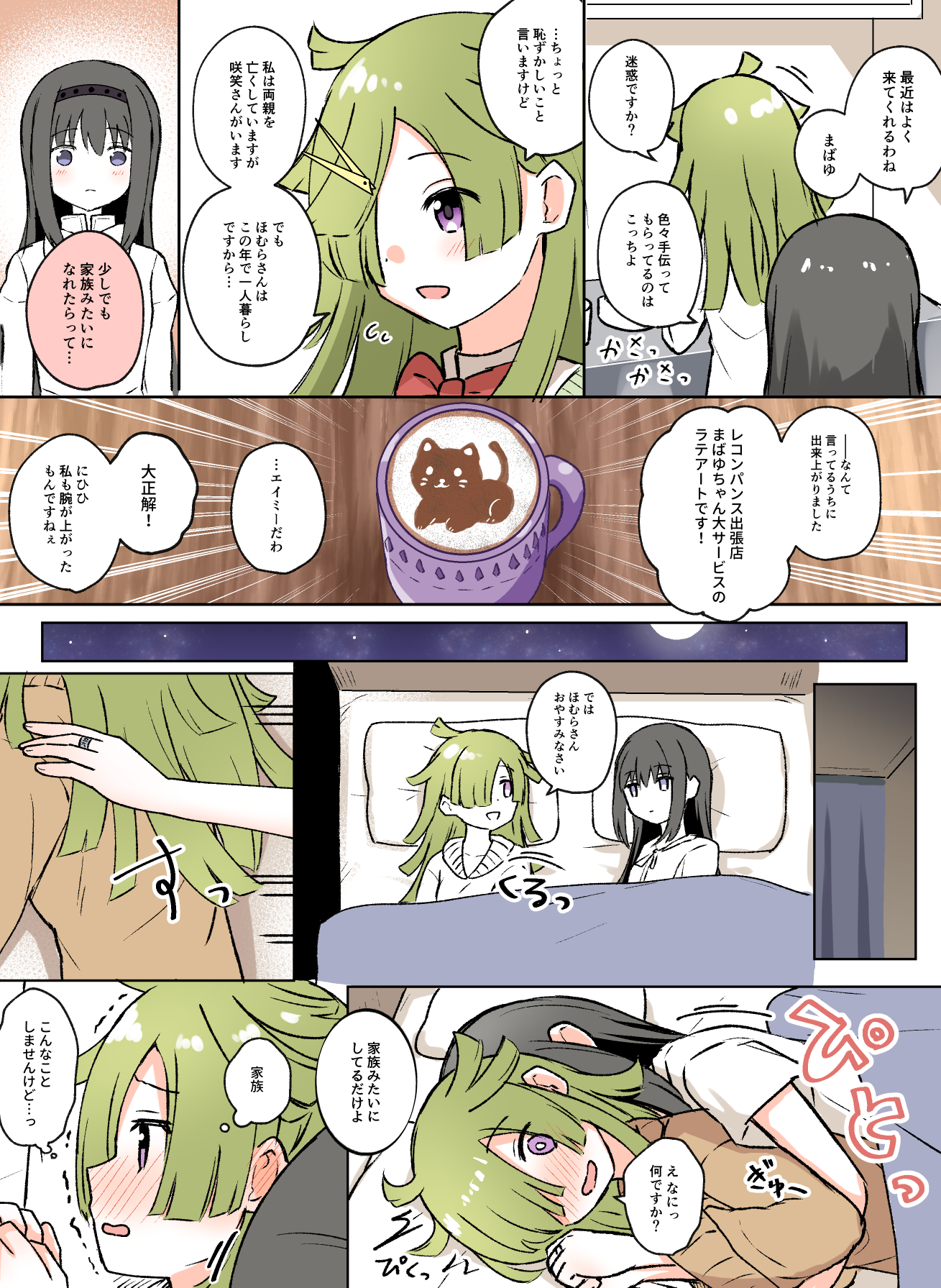 2girls akemi_homura aki_mabayu bed black_hair green_hair highres hug kishimen_hair latte_art long_hair looking_at_another lying magia_record:_mahou_shoujo_madoka_magica_gaiden mahou_shoujo_madoka_magica multiple_girls on_bed scissors_hair_ornament speech_bubble suzugahama yuri