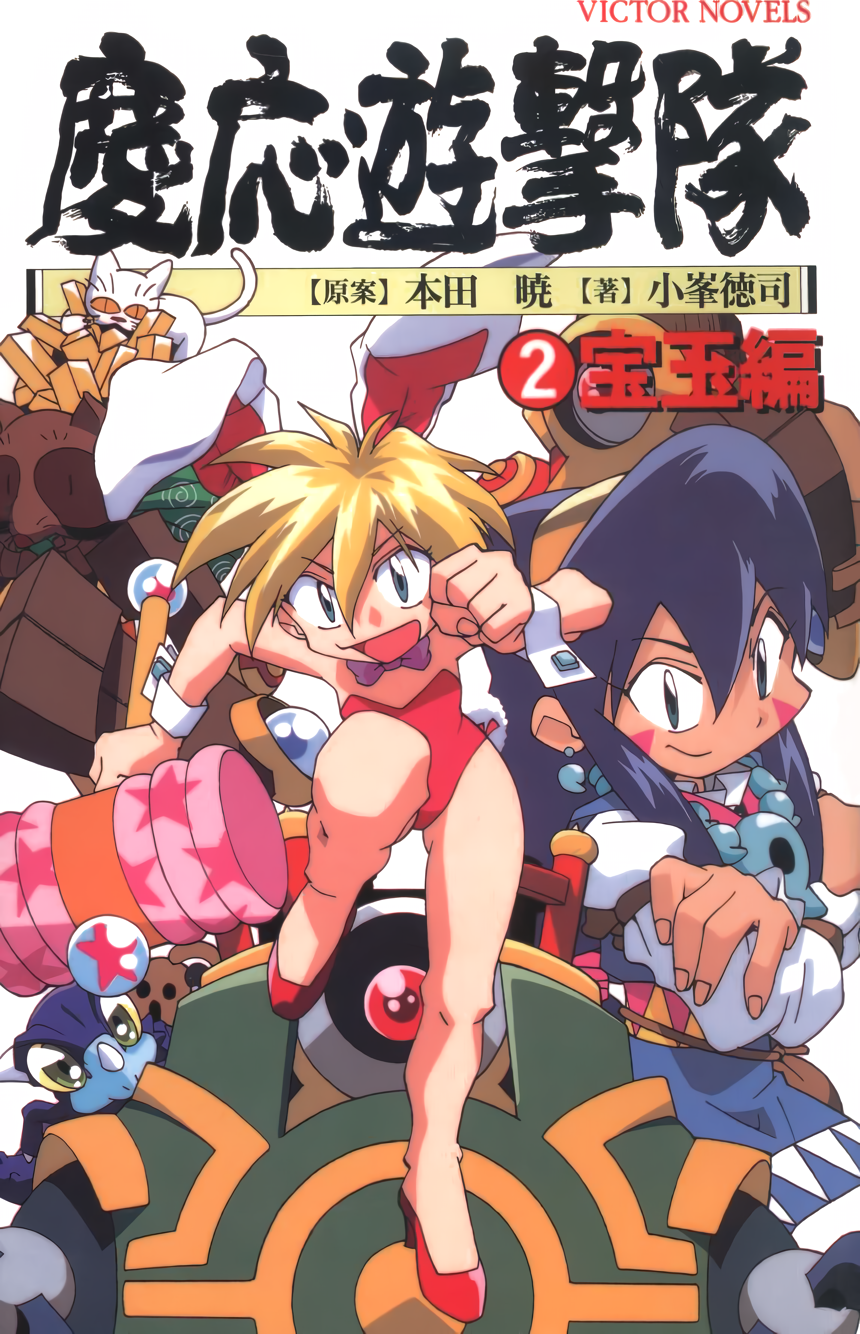 1990s_(style) 1boy 1girl animal_ears bare_legs blonde_hair blue_eyes blue_hair bow bowtie cat cover cover_page crossed_arms dragon earrings facial_mark high_heels highres himiko_(keiou_yuugekitai) holding holding_mallet jewelry keiou_yuugekitai leotard looking_at_viewer mallet nanahikari_rami non-web_source official_art open_mouth photoshop_(medium) playboy_bunny pochi_(keiou_yuugekitai) pumps rabbit_ears red_leotard red_shoes retro_artstyle shoes short_hair simple_background smile standing translation_request white_background wrist_cuffs
