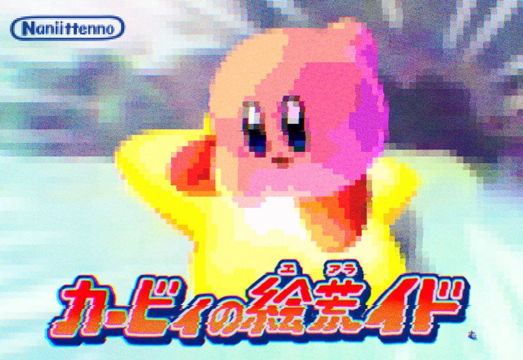 blue_background blue_eyes colored_skin commentary_request company_logo derivative_work emphasis_lines kirby kirby_(series) kirby_air_ride nintendo no_humans open_mouth pink_skin pixel_art red_footwear riding shoes signature smile star_(symbol) suyasuyabi translation_request warp_star