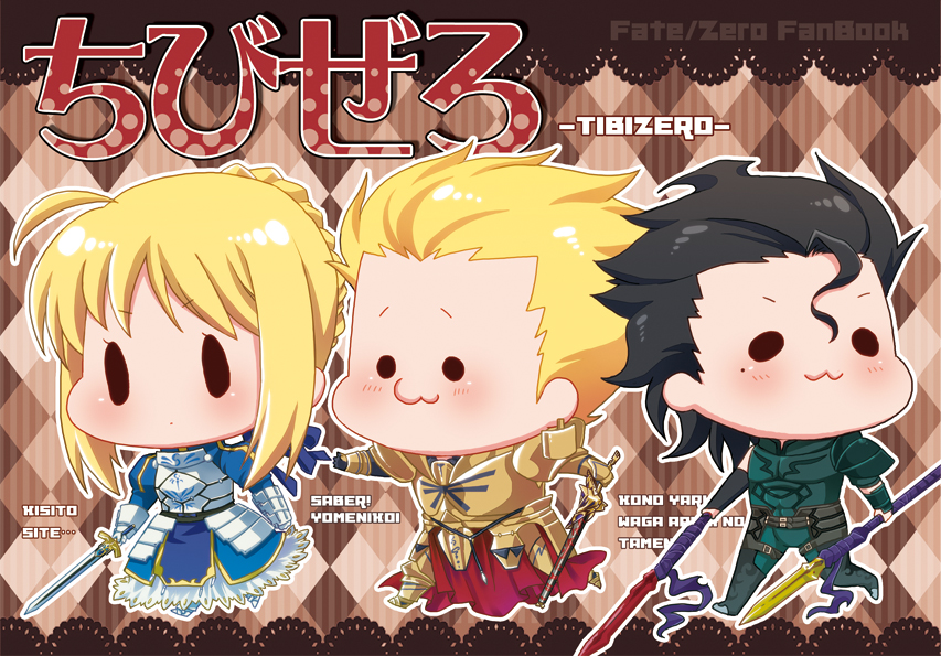 1girl 2boys :3 ahoge armor armored_dress artoria_pendragon_(fate) bad_id bad_pixiv_id black_hair blonde_hair chibi diarmuid_ua_duibhne_(fate) diarmuid_ua_duibhne_(lancer)_(fate) dress ea_(fate) earrings excalibur_(fate/stay_night) fate/zero fate_(series) gae_buidhe_(fate) gae_dearg_(fate) gauntlets gilgamesh_(fate) hachi_(gaoo) hair_ribbon jewelry mole mole_under_eye multiple_boys ribbon saber_(fate) short_hair sword weapon