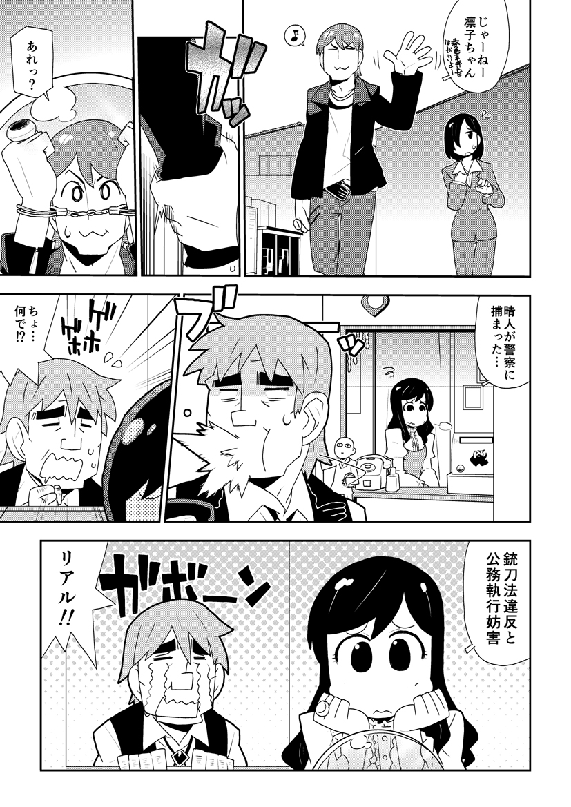 2boys 2girls belt black_hair comic crying cuffs daimon_rinko greyscale handcuffs jewelry kamen_rider kamen_rider_wizard_(series) kisaragi_shin&#039;ichi koyomi_(kamen_rider_wizard) long_hair monochrome multiple_boys multiple_girls nyoge ring souma_haruto spit_take spitting translation_request wajima_shigeru
