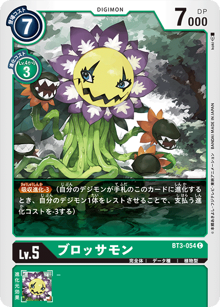 blossomon digimon digimon_(creature) digimon_card_game official_art petals plant sharp_teeth teeth vines