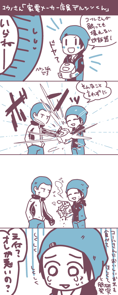 2boys 4koma beanie blush cole_macgrath comic crying delsin_rowe electricity closed_eyes hat infamous multiple_boys smile tears toaster