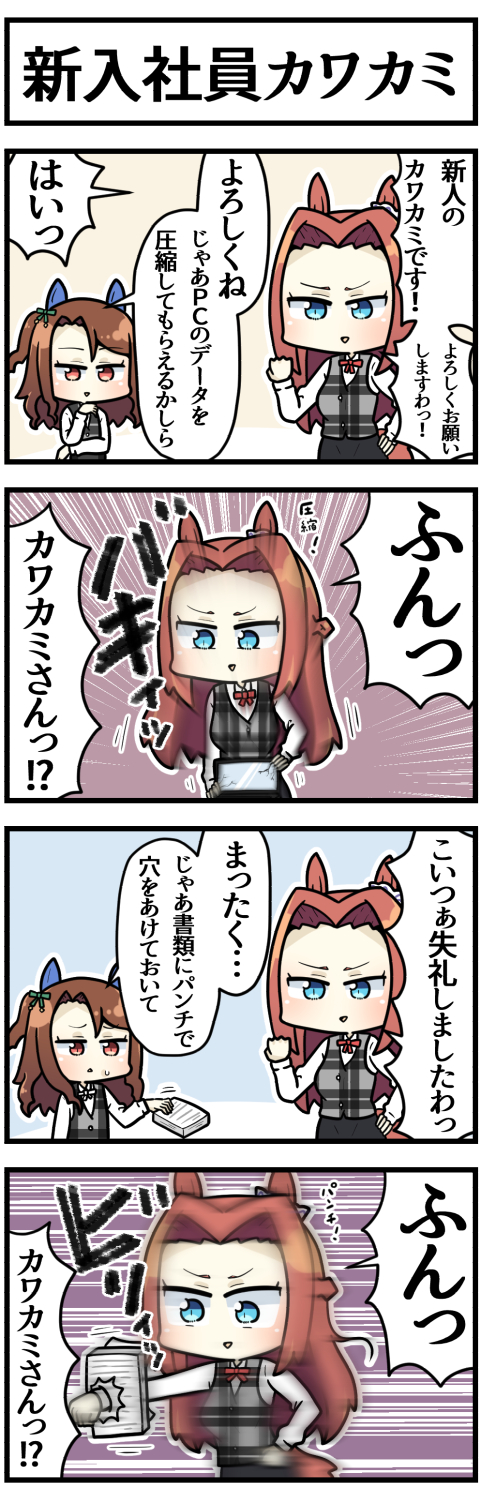 2girls 4koma alternate_costume animal_ears aqua_eyes blonde_hair blue_background bow bowtie brown_background brown_hair clenched_hand comic commentary_request dress_shirt ear_bow ear_covers ear_ornament green_bow hair_intakes hand_on_own_hip highres holding holding_paper horse_ears horse_girl kawakami_princess_(umamusume) king_halo_(umamusume) long_hair long_sleeves motion_blur motion_lines multiple_girls office_lady one_side_up outline paper plaid_clothes plaid_sweater_vest punching purple_background red_bow red_bowtie red_eyes sakai_waka shirt speech_bubble speed_lines strong sweatdrop sweater_vest tail too_literal translated umamusume upper_body wavy_hair white_shirt yellow_background you&#039;re_doing_it_wrong