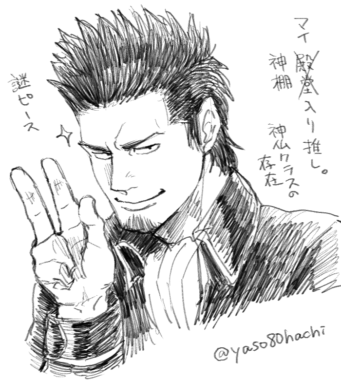 1boy ascot collared_jacket cropped_torso facial_hair gintama goatee greyscale hand_up jacket kondou_isao long_sideburns looking_at_viewer male_focus mature_male monochrome short_hair sideburns sketch smile solo sparkle translation_request v yaso80hachi