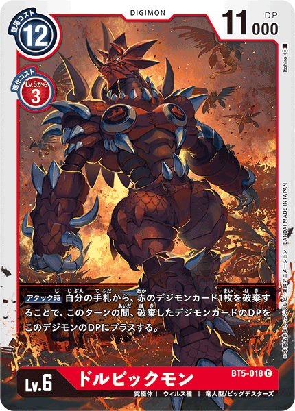 claws digimon digimon_(creature) digimon_card_game dorbickmon dragon gigadramon horns megadramon official_art spikes wingdramon wings