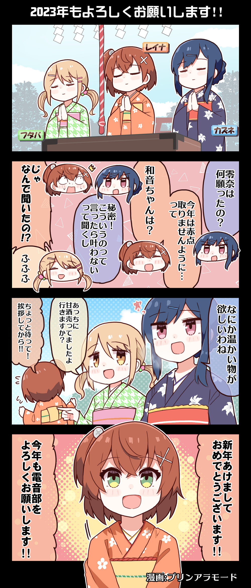 3girls 4koma :d blonde_hair blue_hair blue_kimono blush breath brown_hair closed_eyes comic denonbu green_eyes green_kimono hair_ornament happy_new_year hidaka_reina_(denonbu) highres japanese_clothes kayano_futaba kimono long_hair long_sleeves looking_at_viewer low_twintails multiple_girls new_year official_alternate_costume official_alternate_hairstyle official_art open_mouth orange_kimono outdoors own_hands_together praying purin_a_la_mode_(popup) shinonome_kazune short_hair shrine smile standing twintails x_hair_ornament