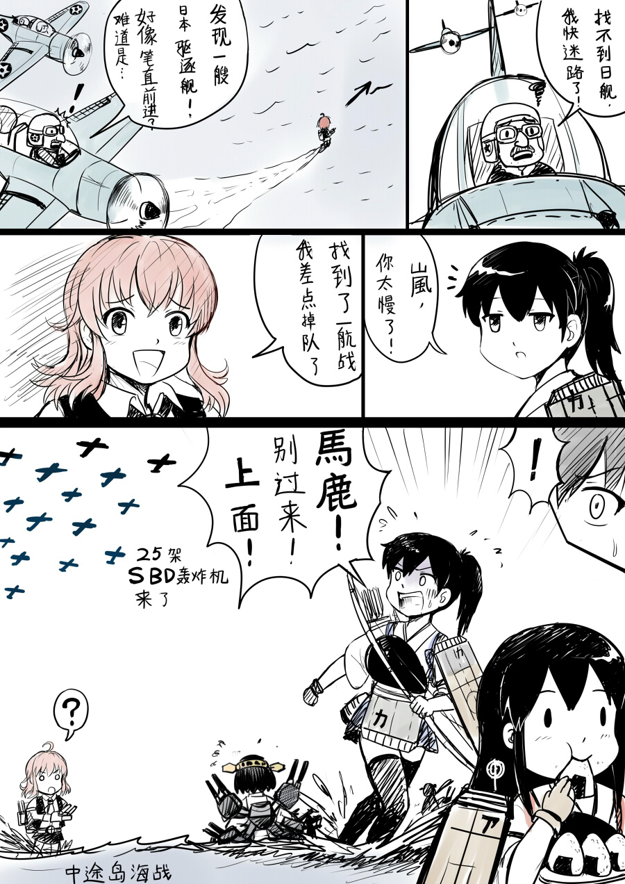 10s aircraft akagi_(kancolle) arashi_(kancolle) black_hair bow_(weapon) chinese_text comic flight_deck food highres historical_event japanese_clothes kaga_(kancolle) kantai_collection kirishima_(kancolle) long_hair muneate onigiri quiver red_hair sbd_dauntless ship_turret short_hair side_ponytail translation_request weapon y.ssanoha