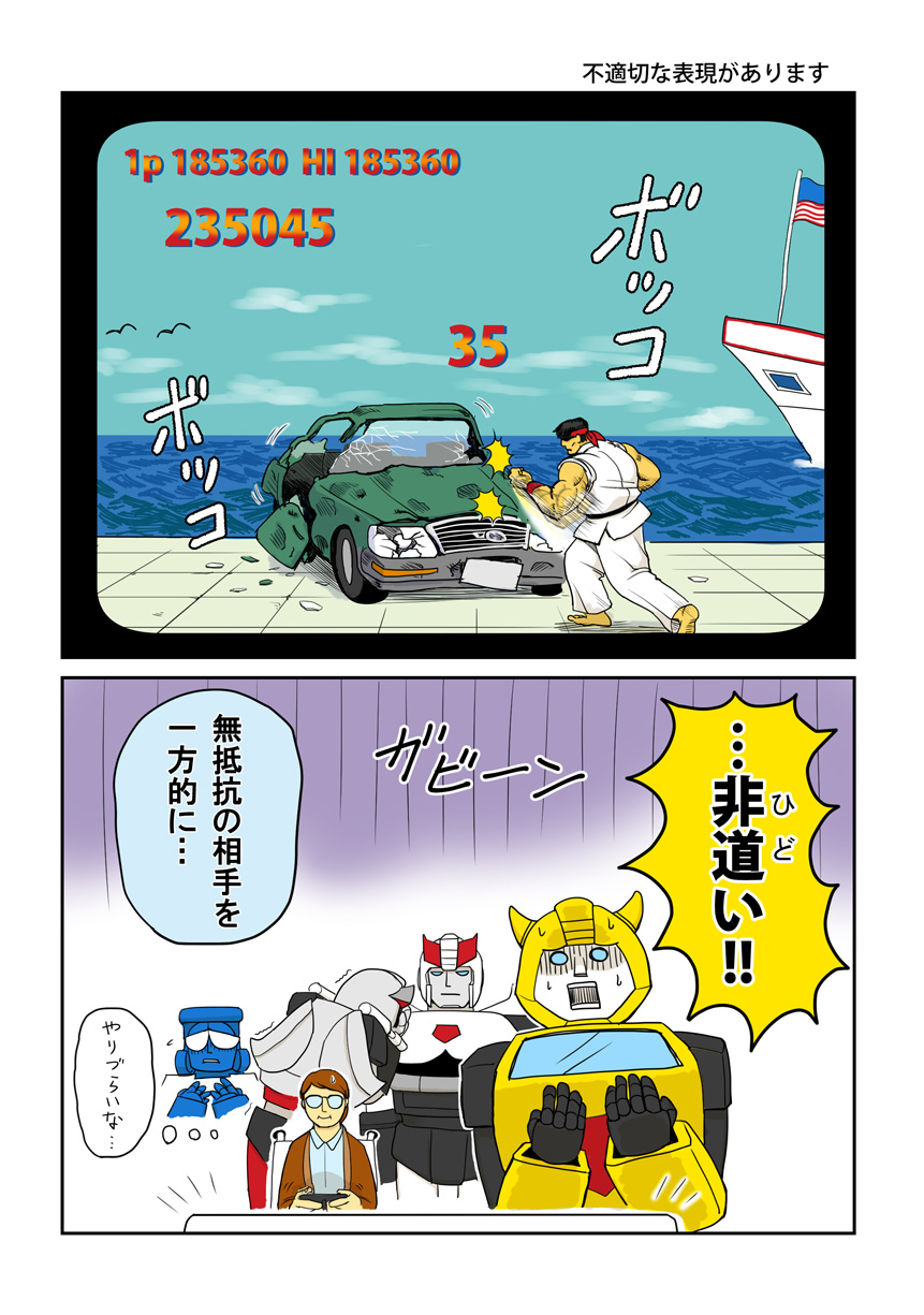 1980s_(style) 2koma 6+boys autobot beachcomber_(transformers) black_hair blue_eyes bluestreak_(transformers) brown_hair bumblebee car chip_chase comic controller crossover damaged day dougi game_controller glass headband highres indoors insignia machine machinery male_focus mecha motor_vehicle multiple_boys oldschool open_mouth outdoors over_shoulder personification playing_games prowl_(transformers) retro_artstyle robot ryu_(street_fighter) short_hair street_fighter surprised television transformers translation_request video_game white_eyes who93