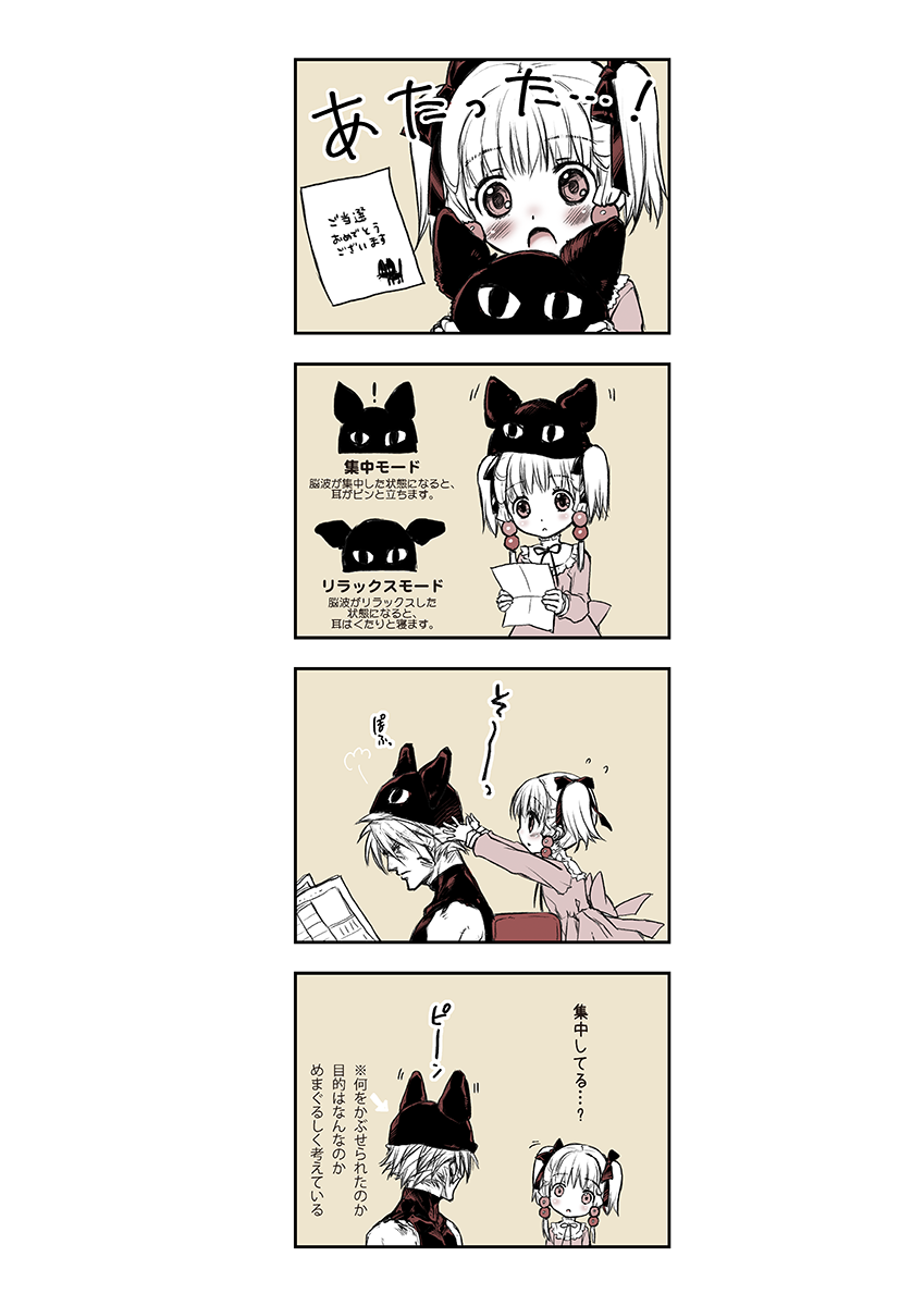 ! 1boy 1girl 4koma :o animal_hat arrow_(symbol) blush bow cat_hat child collar comic commentary_request dress eye_contact flying_sweatdrops frilled_collar frills hair_bow hair_ornament hair_ribbon hat head_tilt highres holding holding_paper irui_guneden long_hair looking_at_another monochrome nakamura_kanko newspaper open_mouth outstretched_arms paper parted_lips reading ribbon sanger_zonvolt shirt sitting sleeveless sleeveless_shirt standing super_robot_wars translation_request twintails
