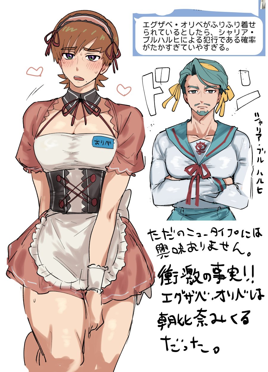 2boys alternate_costume apron asahina_mikuru asahina_mikuru_(cosplay) beard blue_sailor_collar blush brown_hair challia_bull cosplay crossdressing crossed_arms detached_collar dress enmaided facial_hair frills green_eyes green_hair gundam gundam_gquuuuuux hair_ribbon hairband heart highres kita_high_school_uniform long_sleeves looking_at_viewer maid maid_apron maid_headdress male_focus male_maid mole mole_under_mouth multicolored_eyes multiple_boys mustache open_mouth purple_eyes ribbon sailor_collar school_uniform serafuku short_hair simple_background suzumiya_haruhi suzumiya_haruhi_(cosplay) suzumiya_haruhi_no_yuuutsu sweatdrop two-tone_eyes white_background xavier_olivette yamada_kou