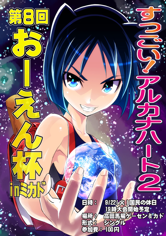 aq_interactive arcana_heart atlus daidouji_kira earth_(planet) examu globe planet takashi_moritaka translation_request