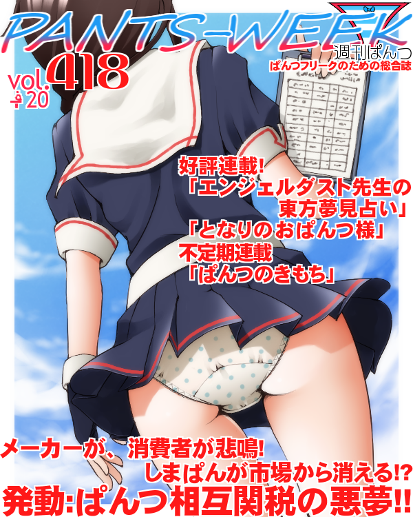 1girl ass black_gloves blue_serafuku blue_shirt blue_skirt blue_sky clipboard cloud commentary_request cover day dr_rex fake_magazine_cover fingerless_gloves from_behind gloves head_out_of_frame holding kantai_collection magazine_cover panties pleated_skirt polka_dot polka_dot_panties puffy_short_sleeves puffy_sleeves sailor_collar school_uniform serafuku shigure_(kancolle) shirt short_sleeves skirt sky solo standing translation_request underwear white_panties white_sailor_collar