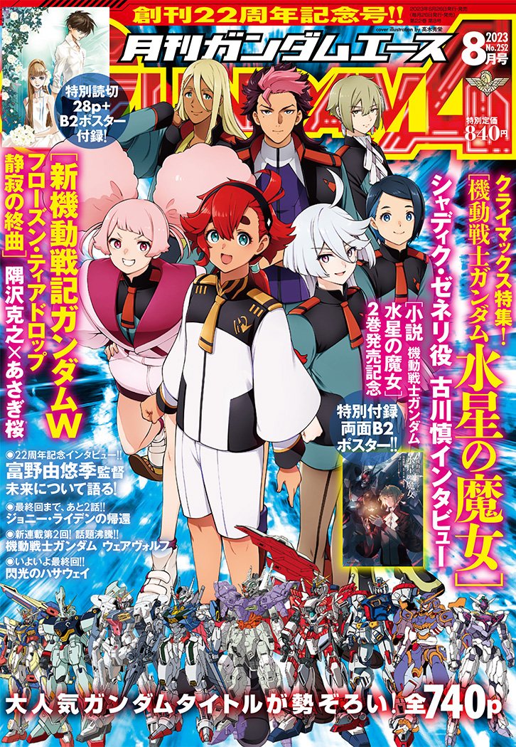 4boys 5girls ahoge asticassia_school_uniform blonde_hair chuatury_panlunch cover dark-skinned_male dark_skin elan_ceres guel_jeturk gundam gundam_ace gundam_aerial gundam_aerial_rebuild gundam_pharact gundam_suisei_no_majo gundam_wing gundam_wing_frozen_teardrop heero_yuy magazine_cover mecha_request miorine_rembran multicolored_hair multiple_boys multiple_girls nika_nanaura official_art pink_hair red_hair relena_peacecraft school_uniform shaddiq_zenelli suletta_mercury