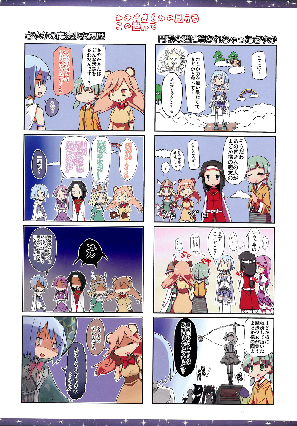 10s 4koma 5girls animal_ears bear_ears black_hair blue_hair bow bow_(weapon) braid cape cloud comic dress extra girl_in_purple_(madoka_magica) girl_with_bear_(madoka_magica) gloves green_hair hair_ribbon hat heaven helmet highres himiko_(kyoushirou_to_towa_no_sora) kaname_madoka kaname_madoka_(magical_girl) long_hair magical_girl mahou_shoujo_madoka_magica mahou_shoujo_madoka_magica_(anime) maiku miki_sayaka miki_sayaka_(magical_girl) multiple_girls oktavia_von_seckendorff ponytail purple_hair rainbow ribbon skirt smile spoilers statue thighhighs tibetan_girl_(madoka_magica) translation_request twin_braids twintails viking_girl_(madoka_magica) weapon white_gloves witch_(madoka_magica) witch_hat zettai_ryouiki