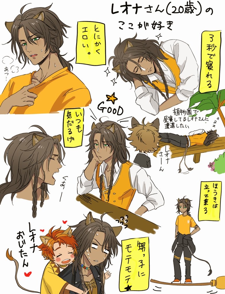 3boys animal_ears broom broom_riding brown_hair cheka_kingscholar child commentary_request dao_(daao_bf) dark-skinned_male dark_skin leona_kingscholar lion_boy lion_ears lion_tail long_hair male_focus multiple_boys multiple_views night_raven_college_gym_uniform night_raven_college_uniform orange_hair ruggie_bucchi school_uniform short_hair sweat tail tail_wagging translation_request twisted_wonderland uncle_and_nephew vest white_background yellow_vest