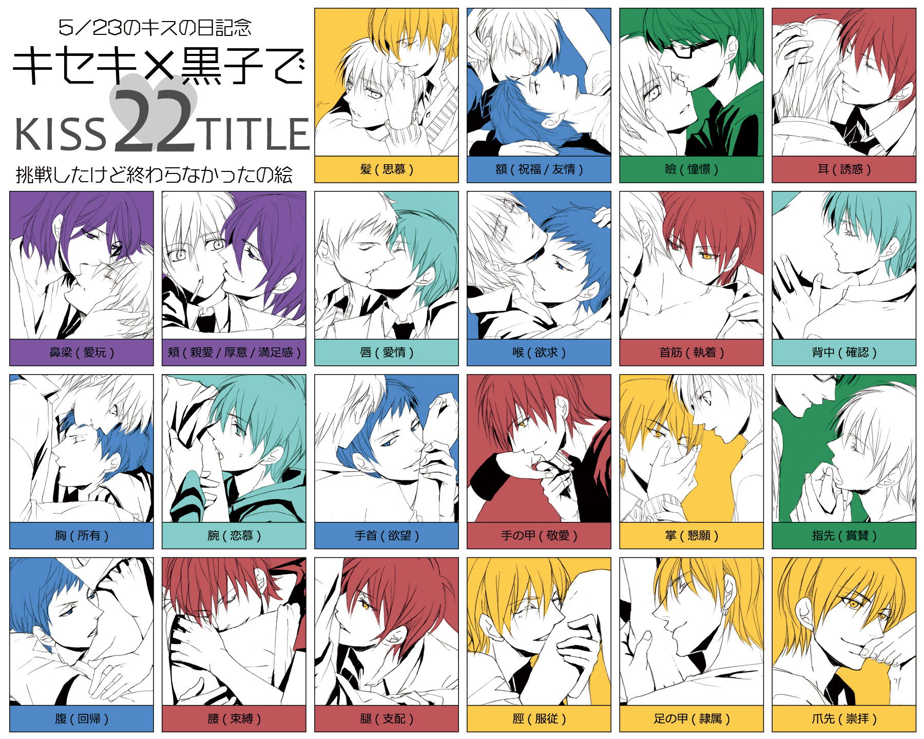 6+boys akashi_seijuurou aomine_daiki aqua_eyes aqua_hair aqua_jacket arm_around_neck black-framed_eyewear blonde_hair blue_hair blue_shirt buttons closed_eyes closed_mouth collarbone collared_shirt commentary_request dress_shirt fingernails glasses green_hair green_shirt hand_on_another's_head hand_on_another's_neck head_tilt heterochromia highres holding_another's_arm hood hood_down hooded_jacket hug hug_from_behind jacket kain_(scoop_channel) kise_ryouta kiss kissing_arm kissing_cheek kissing_foot kissing_forehead kissing_hand kissing_head kissing_neck kissing_nose kuroko_no_basuke kuroko_tetsuya lollipop_in_mouth long_sleeves looking_at_another lying male_focus medium_hair midorima_shintarou multiple_boys multiple_drawing_challenge murasakibara_atsushi necktie on_back one_eye_closed parted_lips partially_colored pointy_nose purple_hair red_eyes red_hair school_uniform shirt short_hair short_sleeves sleeves_past_wrists sleeves_rolled_up smile sweatdrop sweater_jacket t-shirt toenails tongue v-neck wristband yaoi yellow_eyes