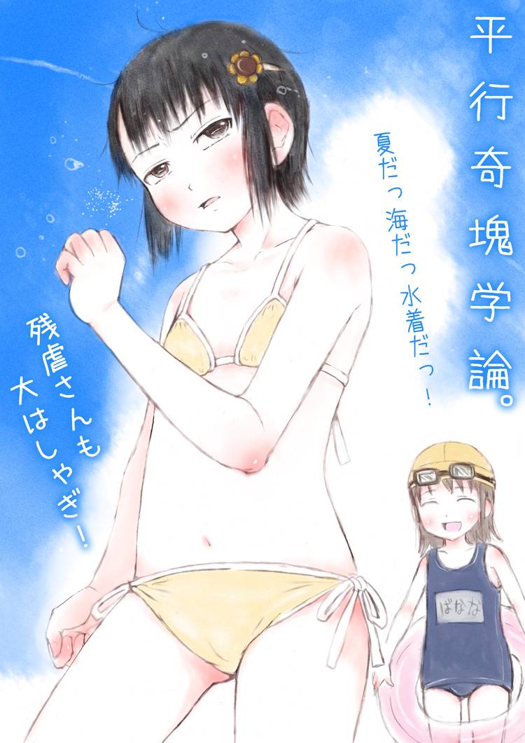 bikini day flat_chest gomennasai one-piece_swimsuit original school_swimsuit side-tie_bikini_bottom swimsuit zangiyaku_satsuki