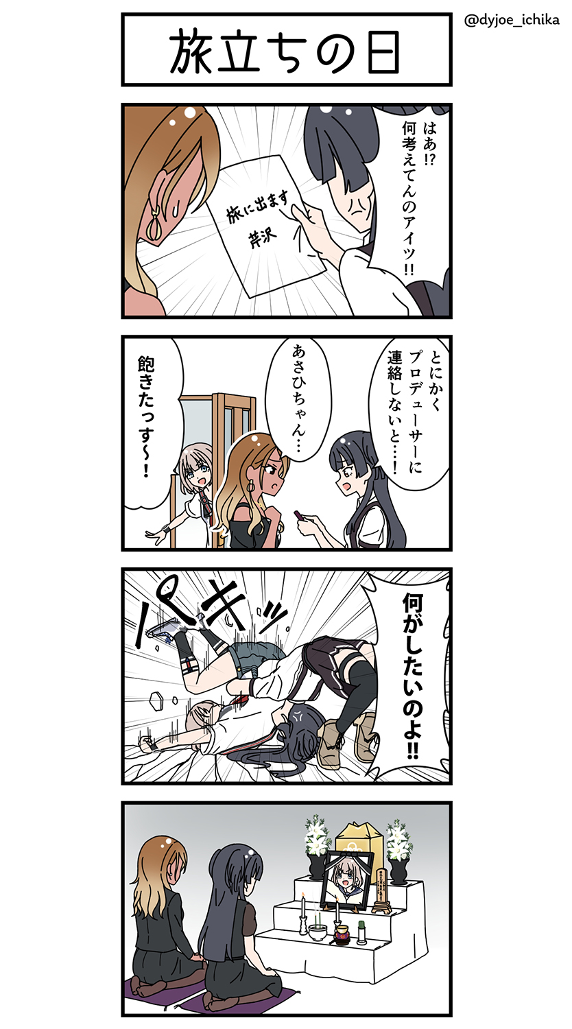 3girls 4koma anger_vein black_dress black_jacket black_skirt broken_ground comic commentary_request dress dyjoe_ichika funeral funeral_dress german_suplex highres idolmaster idolmaster_shiny_colors izumi_mei jacket mayuzumi_fuyuko multiple_girls portrait_(object) seiza serizawa_asahi sitting skirt speech_bubble straylight_(idolmaster) suplex sweatdrop translation_request
