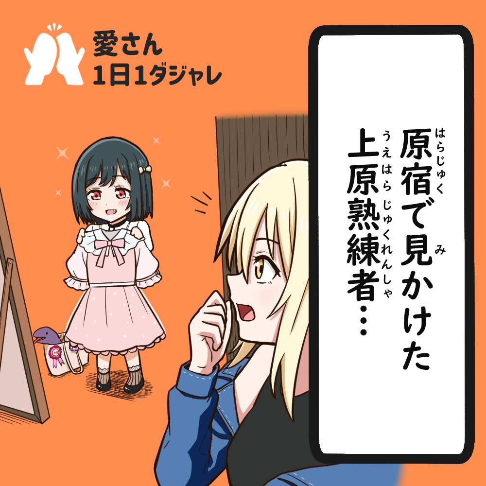 2girls :d black_footwear black_hair black_shirt blonde_hair blue_jacket bob_cut brown_socks commentary_request dress fang furigana holding holding_unworn_clothes holding_unworn_dress jacket looking_at_another love_live! love_live!_nijigasaki_high_school_idol_club medium_hair mifune_shioriko miyashita_ai multiple_girls notice_lines open_clothes open_jacket open_mouth orange_background pink_dress pun red_eyes sasuke_(love_live!) shirt shoes short_hair sidelocks sideways_mouth simple_background sleeveless sleeveless_shirt smile socks sparkle standing stuffed_animal stuffed_snake stuffed_toy swept_bangs tera_dash translation_request unworn_dress yellow_eyes