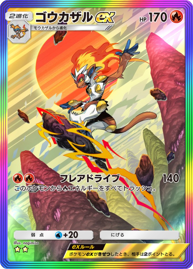 artist_name body_fur brown_fur card_(medium) character_name colored_sclera commentary_request copyright_name fiery_hair flying_nimbus gen_4_pokemon infernape midair monferno monkey nagimiso nintendo official_art pokemon pokemon_(creature) pokemon_tcg pokemon_tcg_pocket red_sun solo trading_card translation_request yellow_sclera