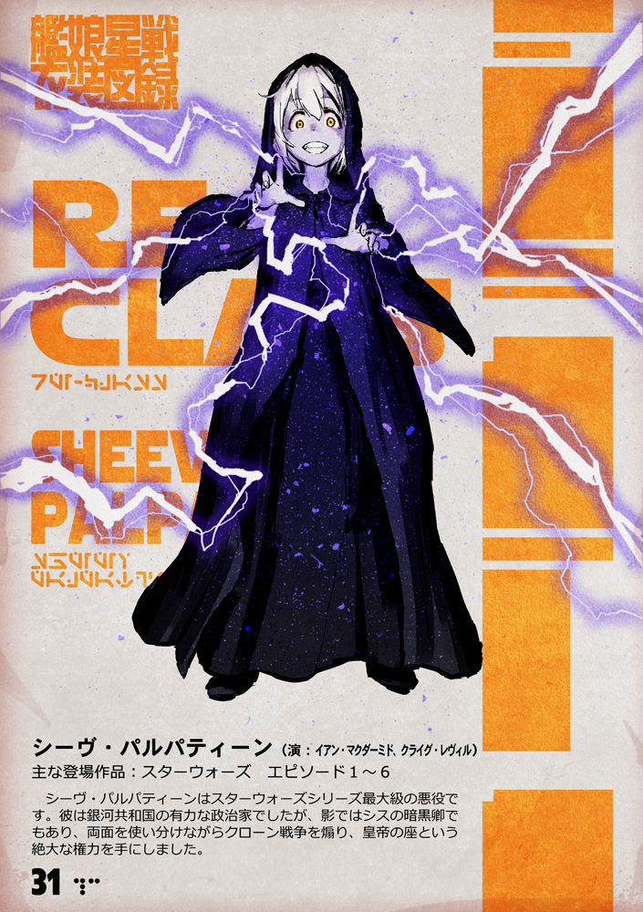 1girl abyssal_ship black_robe character_name choufu_shimin colored_skin cosplay force_lightning grin hood hood_up hooded_robe kantai_collection palpatine palpatine_(cosplay) re-class_battleship robe short_hair sith smile solo star_wars translation_request white_hair white_skin wide_sleeves