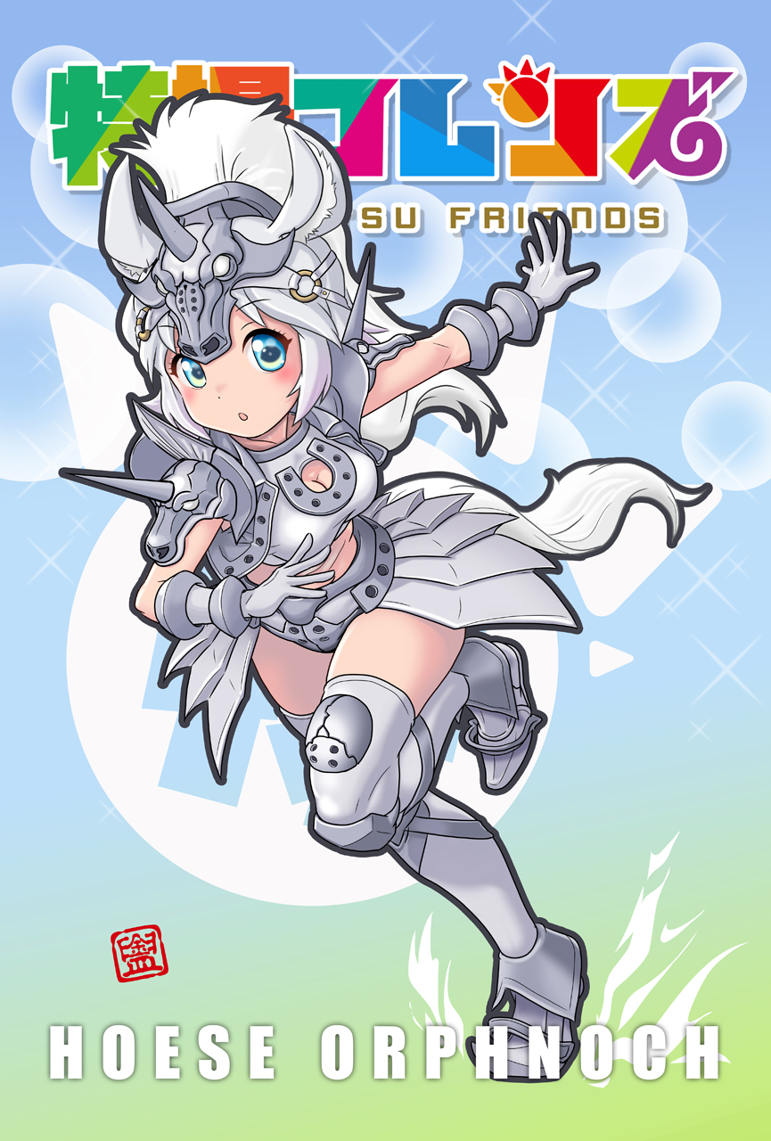 1girl animal_ears armor armored_skirt blue_eyes breasts character_name cleavage english_text engrish_text genderswap genderswap_(mtf) gloves grey_gloves highres horse_ears horse_girl horse_orphnoch horse_tail kamen_rider kamen_rider_555 kanadarai kemono_friends leg_armor long_hair looking_at_viewer ranguage running solo tail tokusatsu white_hair
