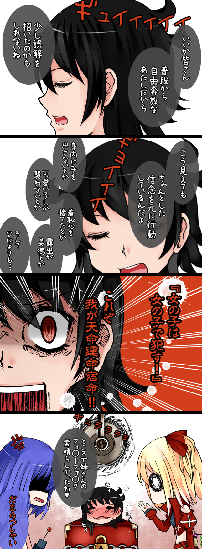 0_0 3girls 4koma =_= alternate_costume anger_vein aoshima black_hair blush box buzzsaw_(tool) circular_saw closed_eyes comic contemporary controller crazy_eyes female_pervert flandre_scarlet full-face_blush hair_ribbon highres houjuu_nue multiple_girls no_headwear o_o pervert red_eyes remilia_scarlet remote_control ribbon saw short_hair side_ponytail touhou translation_request wings