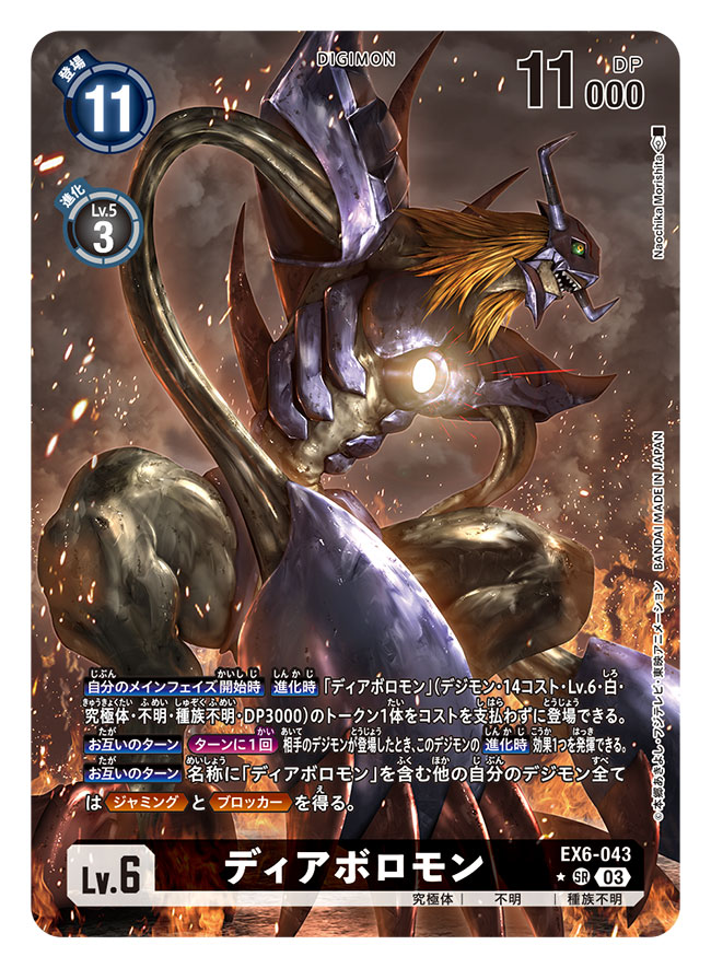 armor artist_name card_(medium) character_name commentary_request copyright_name diablomon digimon digimon_(creature) digimon_card_game fire green_eyes horns long_arms morishita_naochika no_humans official_art trading_card translation_request
