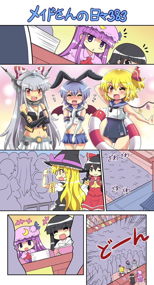 +++ 6+girls :d ;d ^_^ arm_behind_head armband bat_wings black_hair blonde_hair blue_hair bow brown_eyes brown_hair closed_eyes colonel_aki comic cosplay crossover crowd detached_sleeves elbow_gloves flandre_scarlet flying_sweatdrops fujiwara_no_mokou gloves hair_bow hair_ribbon hakurei_reimu hat hat_ribbon houraisan_kaguya innertube kantai_collection kirisame_marisa long_hair midriff multiple_girls nagato_(kancolle) nagato_(kancolle)_(cosplay) navel one_eye_closed open_mouth outstretched_arm patchouli_knowledge red_eyes remilia_scarlet ribbon ro-500_(kancolle) ro-500_(kancolle)_(cosplay) sailor_collar school_swimsuit shimakaze_(kancolle) shimakaze_(kancolle)_(cosplay) short_hair side_ponytail silent_comic silver_hair smile swim_ring swimsuit touhou wings witch_hat yellow_eyes