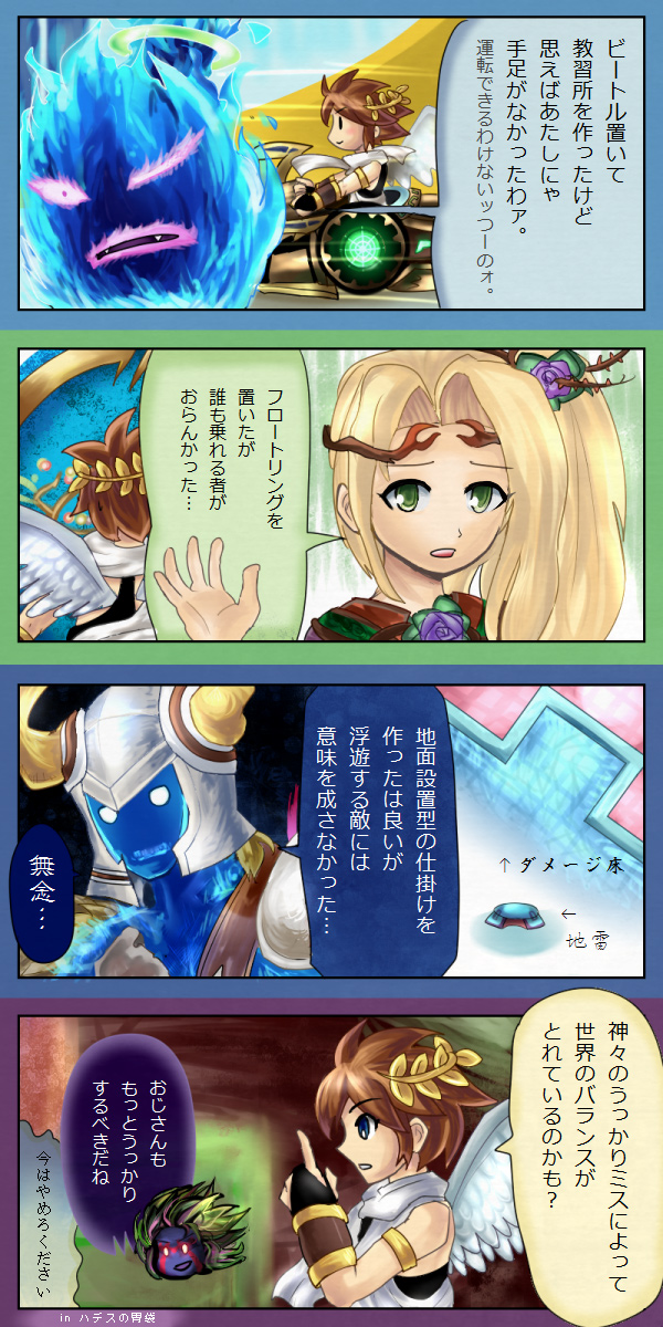 1boy 1girl bad_id bad_pixiv_id bracer chariot_master comic hades_(kid_icarus) highres kafu_(hayasugiko) kid_icarus kid_icarus_uprising nintendo pandora_(kid_icarus) pit_(kid_icarus) translation_request vehicle viridi