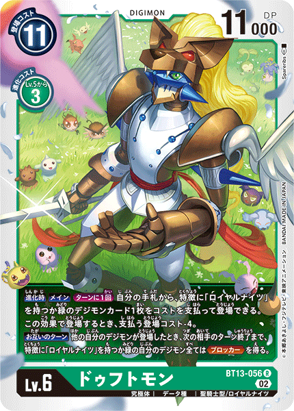 armor blonde_hair chocomon digimon digimon_(creature) digimon_card_game duftmon feathers full_armor gigimon gummymon koromon mochimon nyaromon official_art pagumon pinamon puwamon pyocomon rapier sword tanemon tunomon upamon weapon wings yarmon