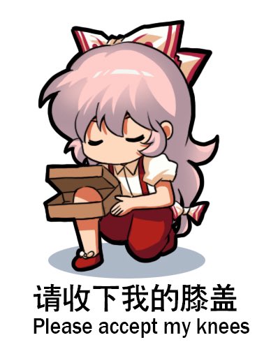 1girl bilingual_text bow box chibi chibi_only chinese_text closed_eyes commentary english_commentary english_text engrish_text fujiwara_no_mokou hair_bow jokanhiyou kneeling meme mixed-language_text no_nose on_one_knee pants puffy_short_sleeves puffy_sleeves ranguage red_pants short_sleeves simple_background simplified_chinese_text solo suspenders touhou translation_request white_background white_bow