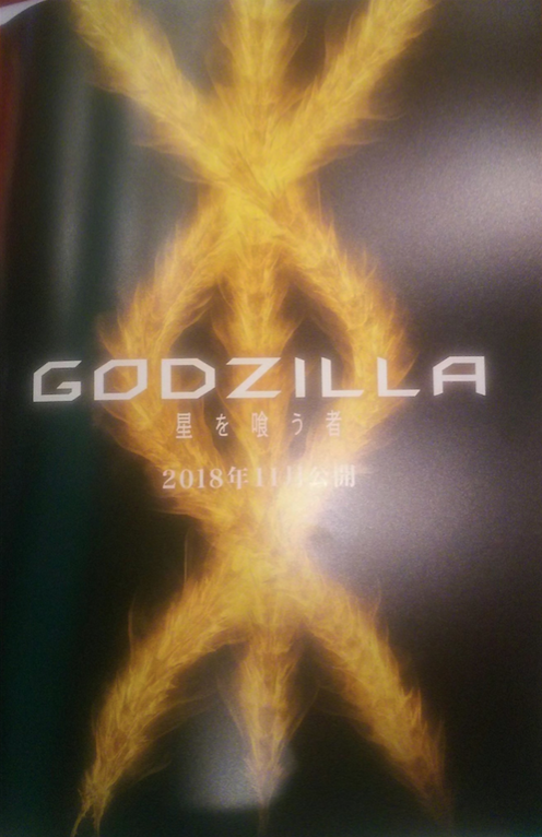 alien conjoined dragon electricity electricity_elemental elemental_(creature) energy energy_being extradimensional_being fire glowing godzilla:_the_planet_eater godzilla_(series) hydra kaiju king_ghidorah light_elemental lightning lightning_elemental pamphlet polygon_pictures space_monster spoilers toho