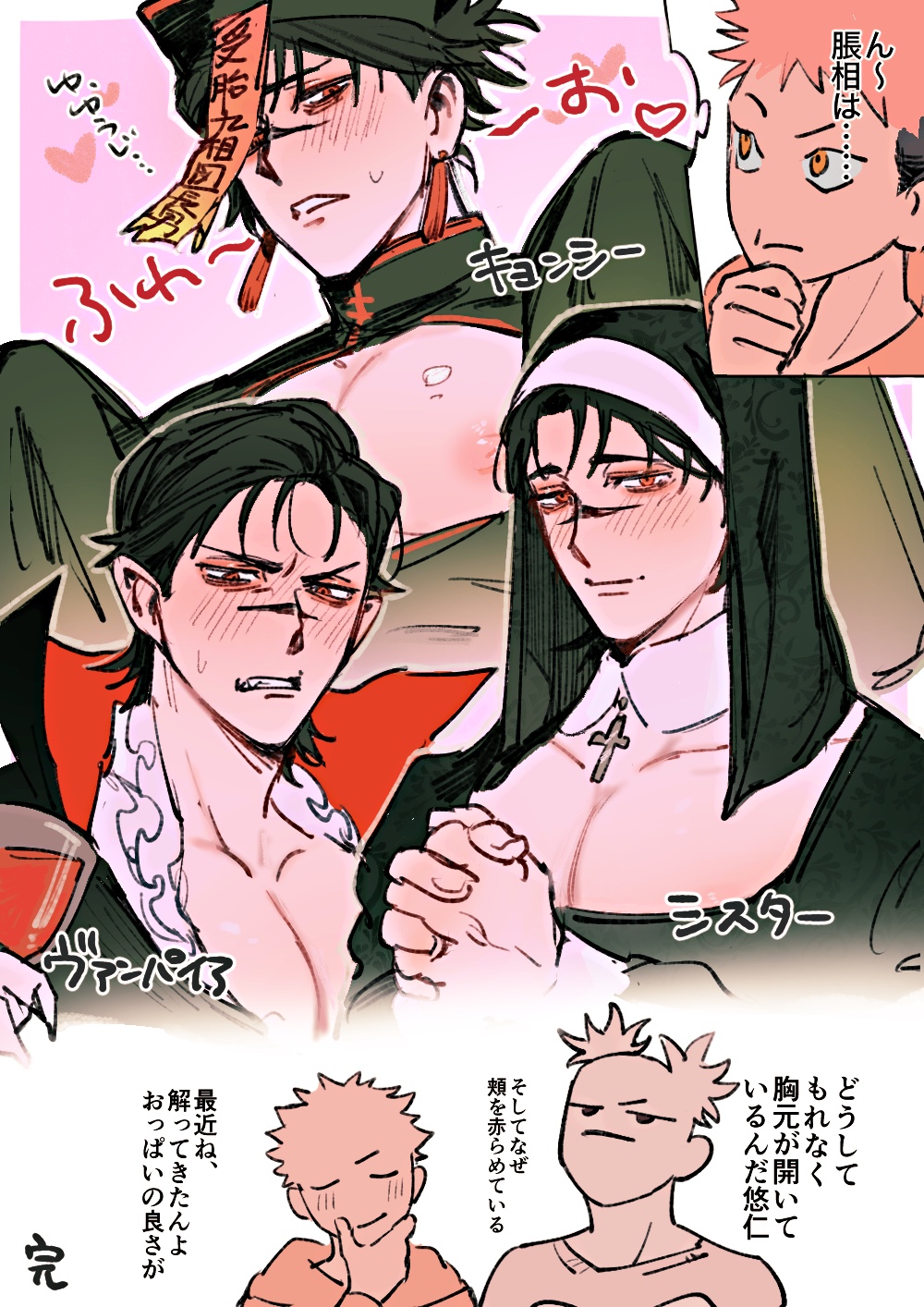 &gt;:) 2boys alternate_costume alternate_pectoral_size ambiguous_red_liquid black_cape black_dress black_hair black_veil blush cape chinese_clothes choso_(jujutsu_kaisen) coif collar collarbone cross cross_necklace cup detached_collar dress drinking_glass earrings facial_mark fang fingernails frilled_shirt_collar frills habit hair_slicked_back halloween halloween_costume hand_on_own_chin hat heart highres image_in_thought_bubble imagining itadori_yuuji jewelry jiangshi_costume jujutsu_kaisen large_pectorals latin_cross leaf_print long_fingernails long_sleeves looking_at_viewer looking_down looking_up male_focus multiple_boys multiple_views necklace nipple_slip nipples nun ofuda ofuda_on_head open_mouth orange_eyes outstretched_arms own_hands_clasped own_hands_together patterned_clothing pectoral_cleavage pectorals pink_hair popped_collar praying puffy_nipples qingdai_guanmao scar short_hair short_twintails sideburns simple_background smile spiked_hair spoken_heart sweat talisman tangzhuang tassel tassel_earrings teeth translation_request twintails two-sided_cape two-sided_fabric undercut v-shaped_eyebrows vampire_costume veil white_collar wine_glass zombie_pose zumu_(quw87)