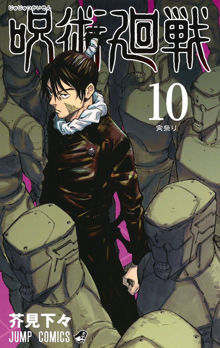 1boy akutami_gege artist_name black_hair black_jacket clone copyright_name cover cover_page feet_out_of_frame furigana hair_between_eyes highres jacket jujutsu_kaisen male_focus manga_cover mecha muta_kokichi numbered official_art ponytail purple_background robot scar scar_on_face second-party_source short_hair shounen_jump solo_focus standing translation_request