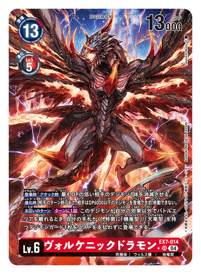 artist_name black_skin card_(medium) character_name colored_skin commentary_request copyright_name digimon digimon_(creature) digimon_card_game dragon fangs fire lava official_art sharp_teeth takeuchi_moto_(mtrumorumo) teeth trading_card translation_request volcanicdramon yellow_eyes