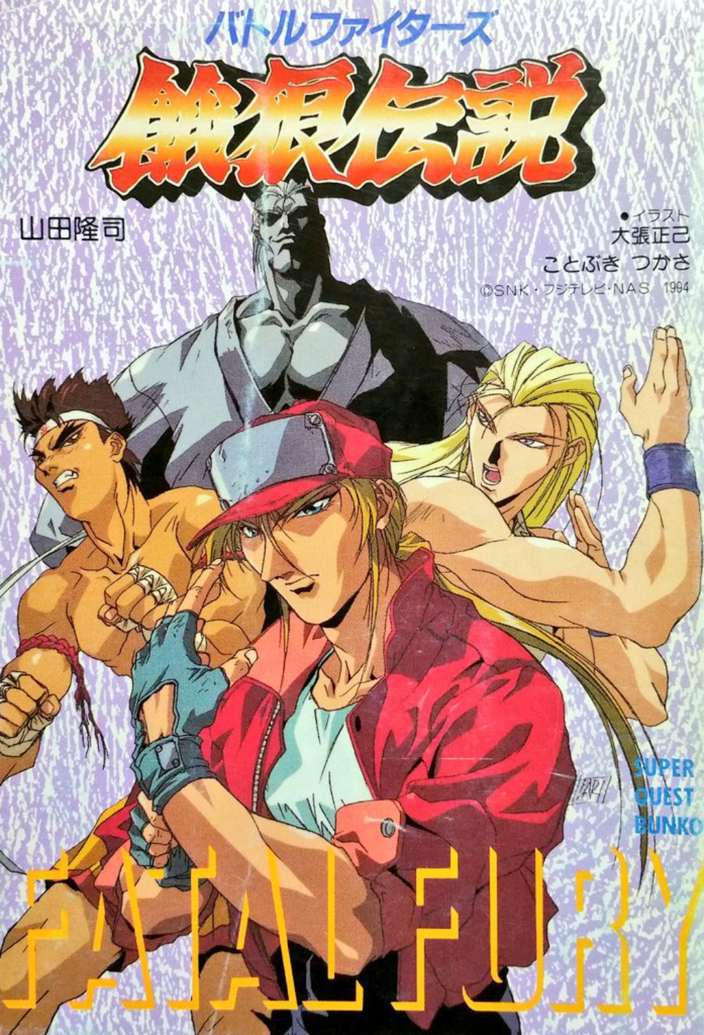 1990s_(style) 4boys andy_bogard bandages bandana blonde_hair brown_hair fatal_fury fighting_stance geese_howard hakama highres japanese_clothes joe_higashi kotobuki_tsukasa long_hair martial_arts multiple_boys muscular neo_geo oobari_masami retro_artstyle snk terry_bogard the_king_of_fighters vhs_cover