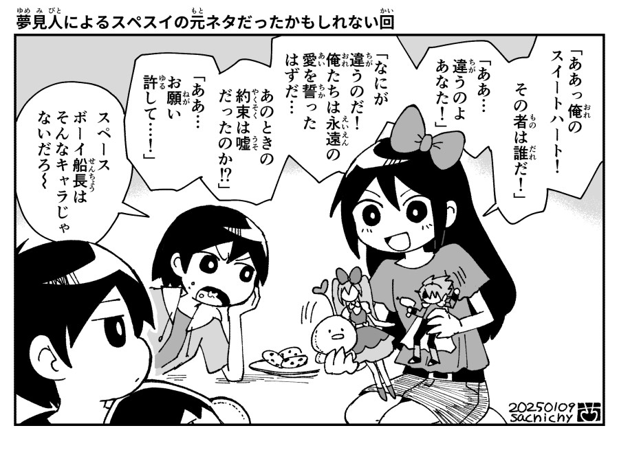 1girl 2boys aizawa_sachi aubrey_(faraway)_(omori) aubrey_(omori) bow bright_pupils captain_spaceboy character_doll closed_mouth dated denim denim_skirt greyscale hair_bow holding holding_stuffed_toy kel_(faraway)_(omori) kel_(omori) long_hair looking_at_another monochrome multiple_boys omori open_mouth seiza short_hair sitting skirt speech_bubble sprout_mole stuffed_toy sunny_(omori) sweetheart_(omori) translation_request