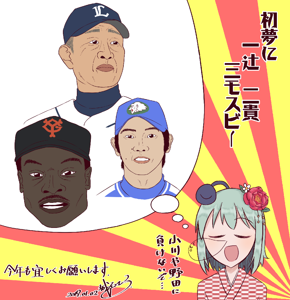 1girl 3boys baseball_cap hat komeiji_koishi lloyd_moseby miurta_taka multiple_boys nippon_professional_baseball saitama_seibu_lions touhou tsuji_hatsuhiko yomiuri_giants