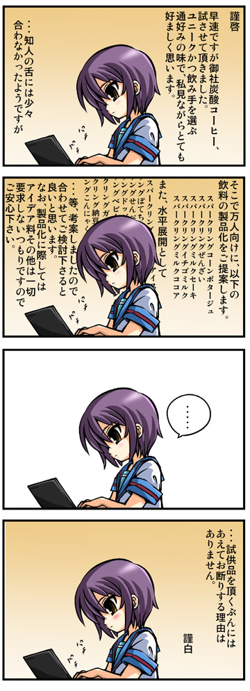 ... 00s 1girl 4koma comic johnmaru nagato_yuki purple_hair short_hair spoken_ellipsis suzumiya_haruhi_no_yuuutsu translation_request typing