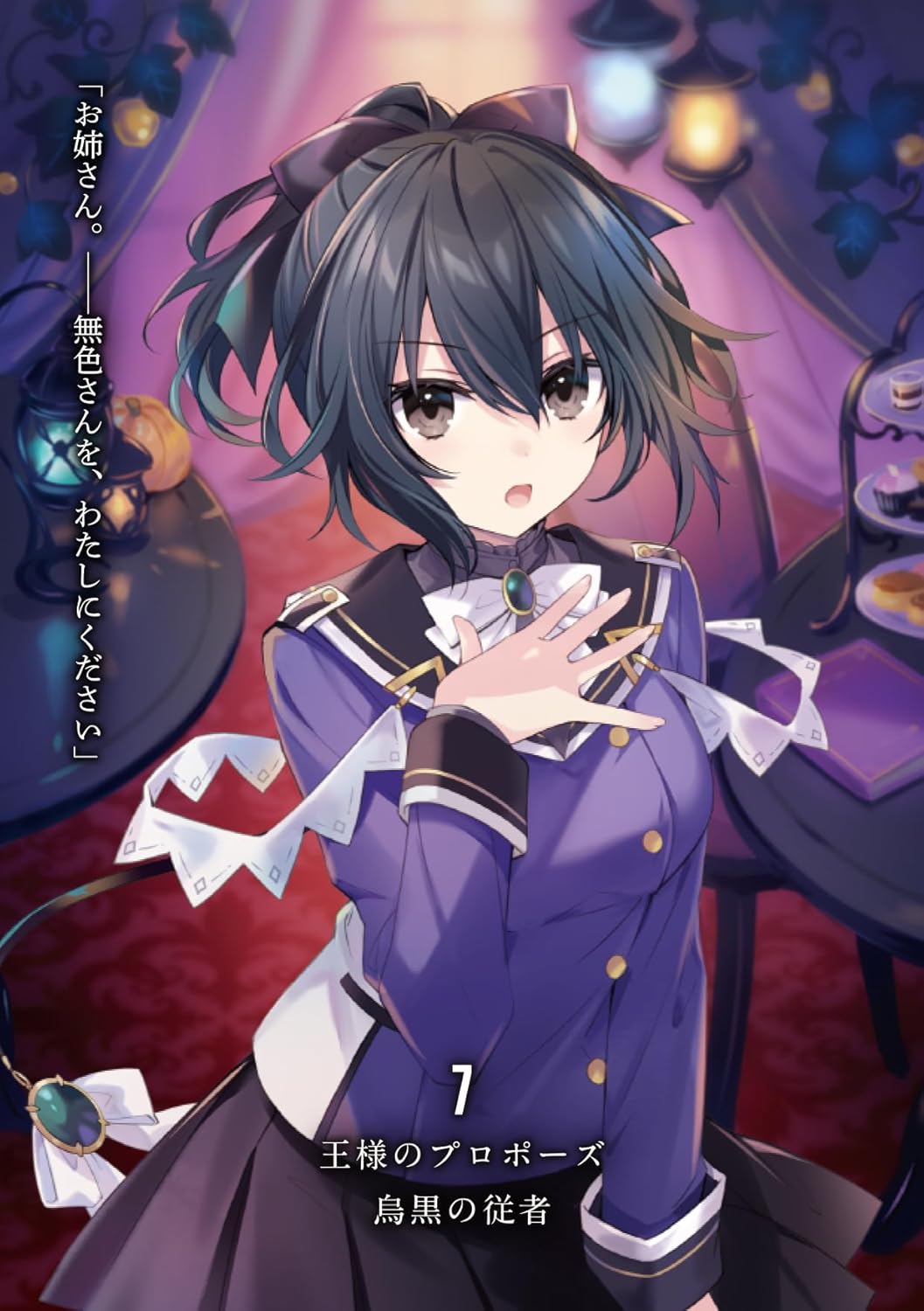 1girl bad_source black_eyes black_hair bow bowtie breasts brown_bow buttons grey_shirt hair_bow hand_on_own_chest hand_up highres jacket karasuma_kuroe lantern looking_at_viewer open_mouth ou-sama_no_propose pleated_skirt purple_jacket round_table school_uniform shirt short_hair skirt solo table translation_request tsunako white_bow white_bowtie
