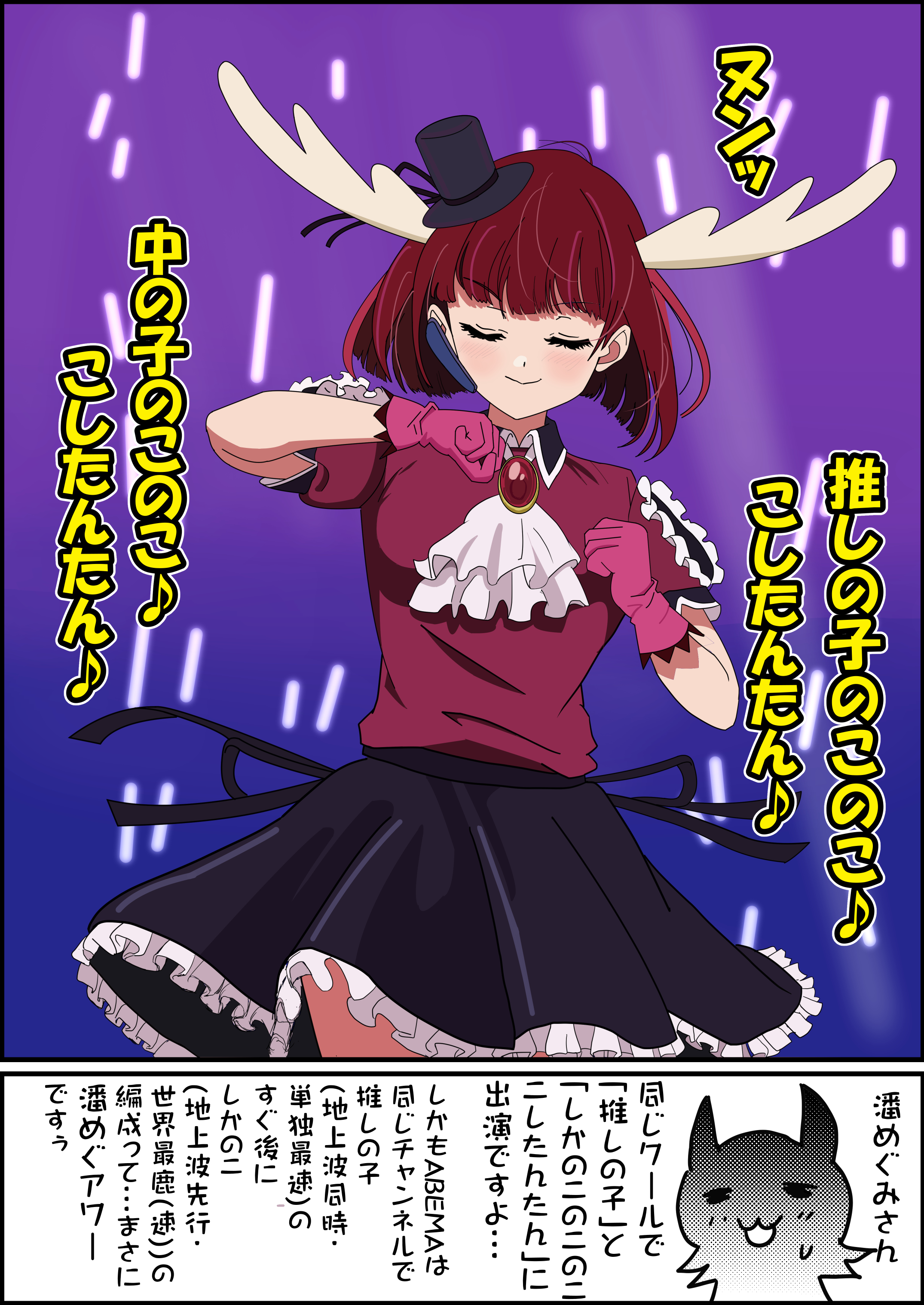 2girls absurdres antlers arima_kana blush bob_cut breasts closed_eyes cosplay dancing deer_antlers earpiece gloves glowstick hat highres horns idol_clothes medium_hair mem-cho meme mini_hat mini_top_hat multiple_girls oshi_no_ko pink_gloves red_hair season_connection shikairo_days_dance_(meme) shikanoko_noko shikanoko_noko_(cosplay) shikanoko_nokonoko_koshitantan small_breasts smile top_hat translation_request user_jshu4225 voice_actor_connection