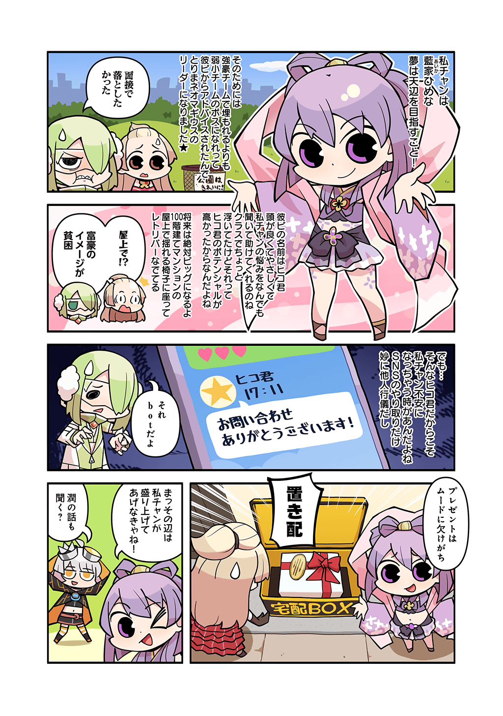 &gt;_o 4girls :d ;d ahoge aika_himena annoyed artistic_error azumi_hagumu bangs_pinned_back black_cloak black_footwear black_shirt blonde_hair blue_sky body_markings boots bow-shaped_hair brown_footwear cellphone chibi cloak closed_mouth comic crop_top cropped_kimono detached_sleeves dot_nose dress full_body gem gift goggles goggles_on_head grass green_background green_eyes green_hair grey_hair hair_over_one_eye hands_up highres hood hoodie japanese_clothes kimono long_sleeves magia_record:_mahou_shoujo_madoka_magica_gaiden magical_girl mahou_shoujo_madoka_magica medium_hair midriff miwa_mitsune miyabi_shigure multiple_girls navel no_arms no_nose official_art one_eye_closed one_eye_covered open_mouth orange_cloak orange_eyes orange_gemstone orange_hoodie orange_thighhighs outline papa_(shimeguru) phone pink_background print_cloak print_sleeves purple_eyes purple_hair purple_sash purple_shirt purple_skirt purple_sleeves red_dress sash shirt shoes short_hair skirt sky sleeveless sleeveless_kimono smartphone smile speech_bubble striped_clothes striped_thighhighs surprised sweat teeth thighhighs triangle_mouth two-sided_cloak two-sided_fabric two-tone_cloak white_outline worried