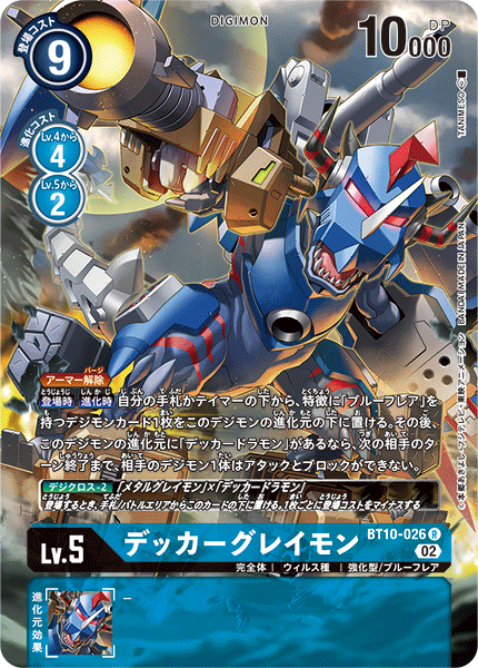 cyborg deckergreymon digimon digimon_(creature) digimon_card_game horns official_art open_mouth sharp_teeth tail teeth tyrannosaurus_rex