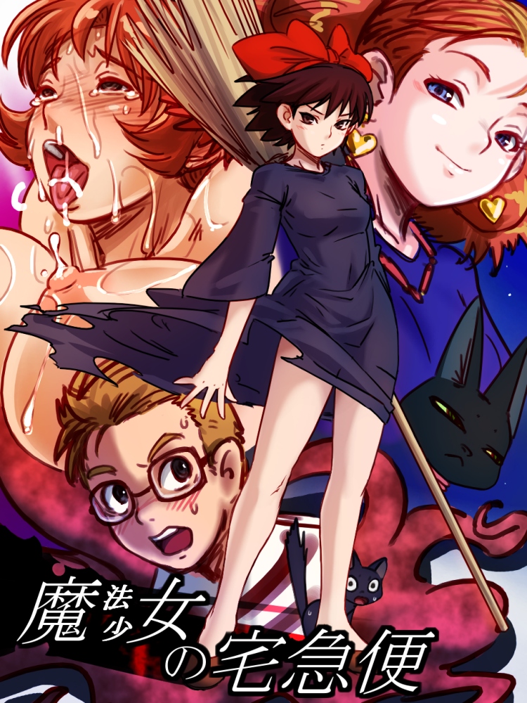 1boy 3girls bare_legs blue_eyes blush bow breasts broom brown_eyes brown_hair cat cum cum_in_mouth cum_on_body cum_on_breasts cum_on_tongue cum_on_upper_body earrings facial fushisha_o glasses hair_bow hair_ribbon heart heart_earrings jewelry jiji_(majo_no_takkyuubin) kiki_(majo_no_takkyuubin) knees lactation large_breasts legs light_brown_hair long_legs mahou_shoujo_ai majo_no_takkyuubin mature_female multiple_girls nipples open_mouth orange_hair osono_(majo_no_takkyuubin) parody red_bow red_hair red_ribbon ribbon senior_witch_(majo_no_takkyuubin) slippers smile tears thighs tombo_(majo_no_takkyuubin) tongue tongue_out torn_clothes torogao translation_request